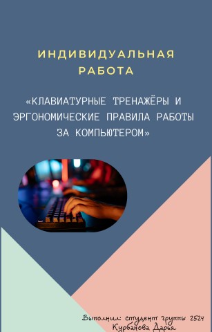 пастельный треугольники цитата блокнот электронная книга обложка