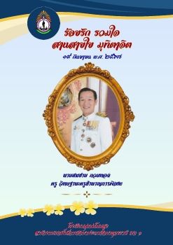 ครูสมชายหนังสือมุทิตาจิต67.pptx (เอกสาร (A4))