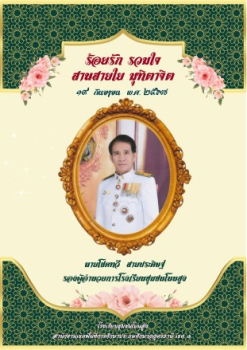 ท่านรองหนังสือมุทิตาจิต