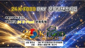 24K FOOD 사업제안서