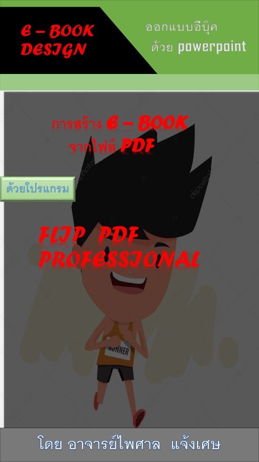 งานนำเสนอ PowerPoint