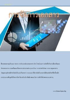 โครงการการจัดการเอกสาร