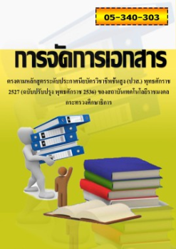 โครงการการจัดการเอกสาร