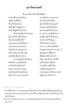 สุภาษิตสอนหญิง