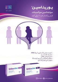 Urinacine