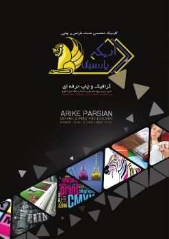 ARIKE PERSIAN KATALOG