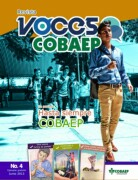 Voces COBAEP Tomo 4