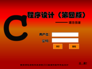 C程序设计课件制作   计算机121班樊优惠.ppt [自动保存的]