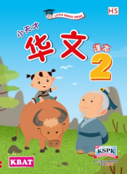 LITTLE GENIUS CHINESE BOOK 2 DEMO