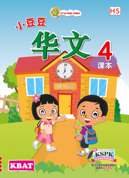 LITTLE BEAN CHINESE BOOK 4 DEMO