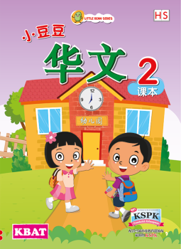 LITTLE BEAN CHINESE BOOK 2 DEMO