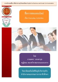 สอภาษาองกฤษเพอการสอสาร_Neat