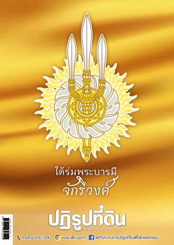 ข่าวปฏิรูป-มีค65