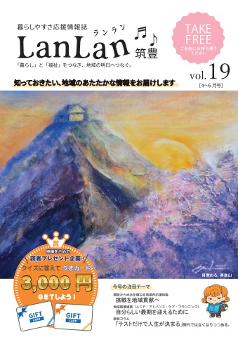 LanLan_vol19