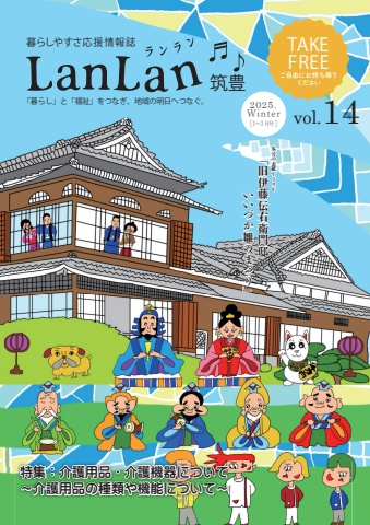 LanLan_vol14