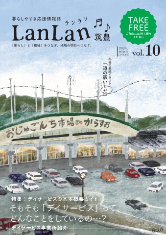 LanLan Vol10