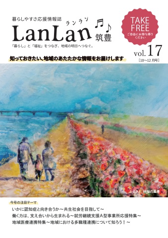 LanLan_vol17