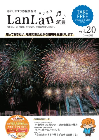 LanLan Vol.20