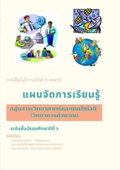 แผนการสอน ม.6 030