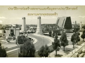 DRR Memorial Bridge History