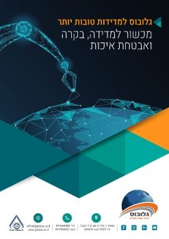 קטלוג מכשור למדידה, בקרה ואבטחת איכות