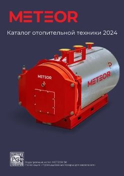 Каталог METEOR 2024