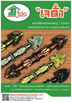 รวม - CATALOG J'DA