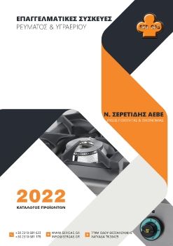 SerGas_Catalogue_2022 - Sample