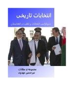 انتخابات تاریخی