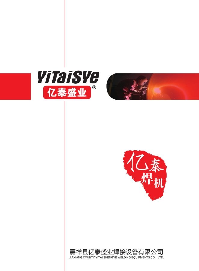 亿泰盛业产品手册