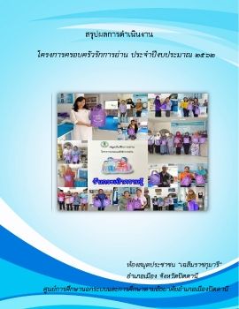 โครงการครอบครัวรักการอ่าน