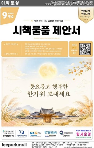 9월 제안서 이박몰