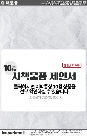 이박통상 10월 제안서(e-book)