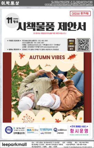 11월 제안서(이박몰)