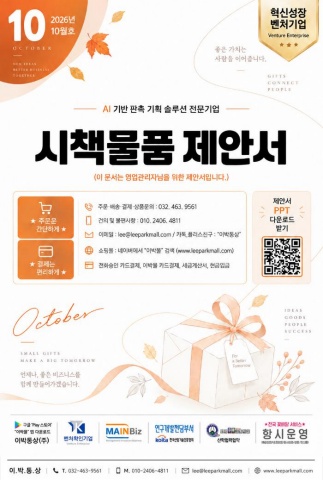 10월 제안서 이박몰