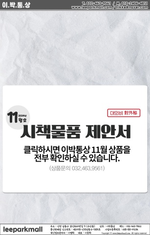 이박통상 11월 제안서