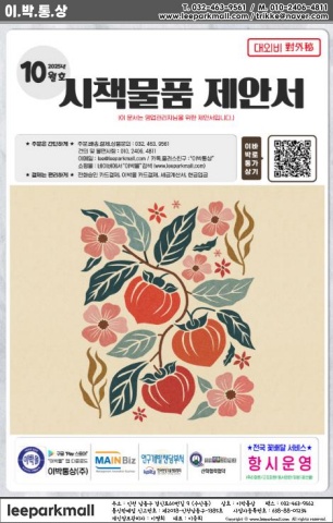 10월 제안서 (이박몰)