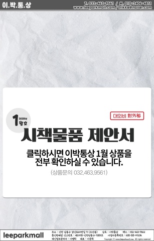 이박통상 1월 제안서