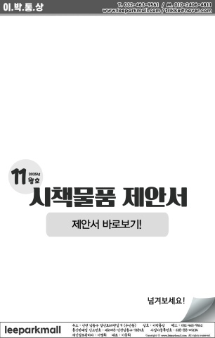 11월 제안서에는 어떤 물품이 있을까요?