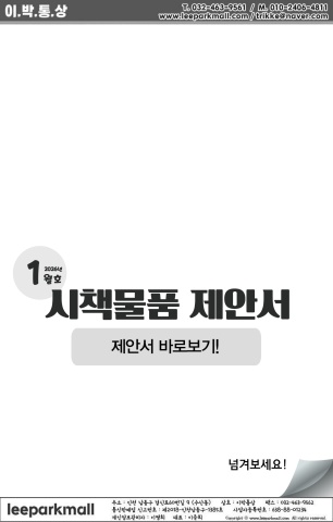 26년 새해! 1월 제안서에는 어떤 물품들이 기다릴까요?