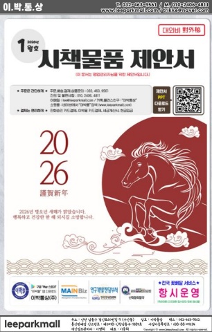 1월 제안서(이박몰)