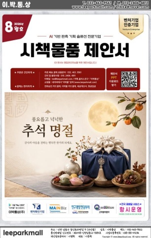 8월 제안서 이박몰