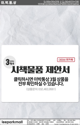 이박통상 3월 제안서