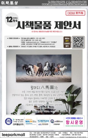 12월 제안서 이박몰