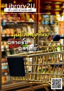 Library2U | ฉบับที่ 28 เมษายน 2562