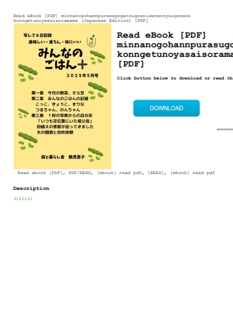 read ebook [pdf] minnanogohannpurasugogatsugounisennnzyuugonenn konngetunoyasaisoramame (japanese ed