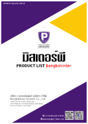 เล่มสินค้า 2567 มีสเตอร์พี.cdr