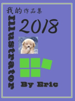2018 eric illustrator作品集