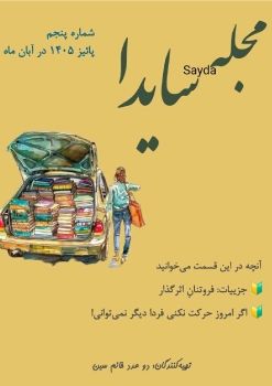 05.شماره پنجم. آبان 1405