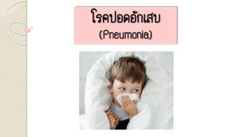 งานนำเสนอ PowerPoint